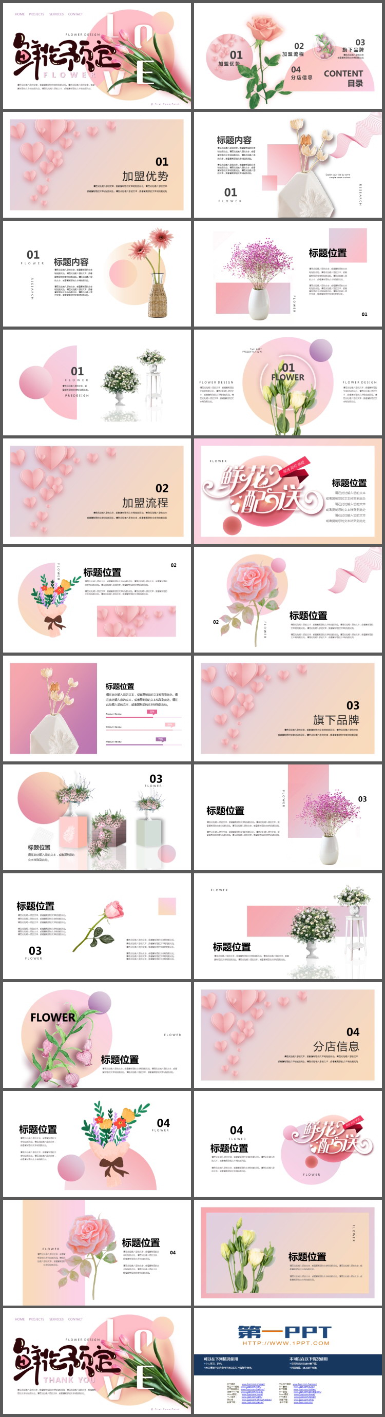 粉色清新鲜花预定项目介绍PPT模板下载