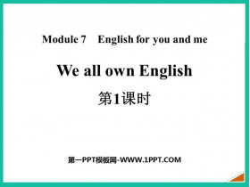《We all own English》English for you and me PPT�n件(第1�n�r)