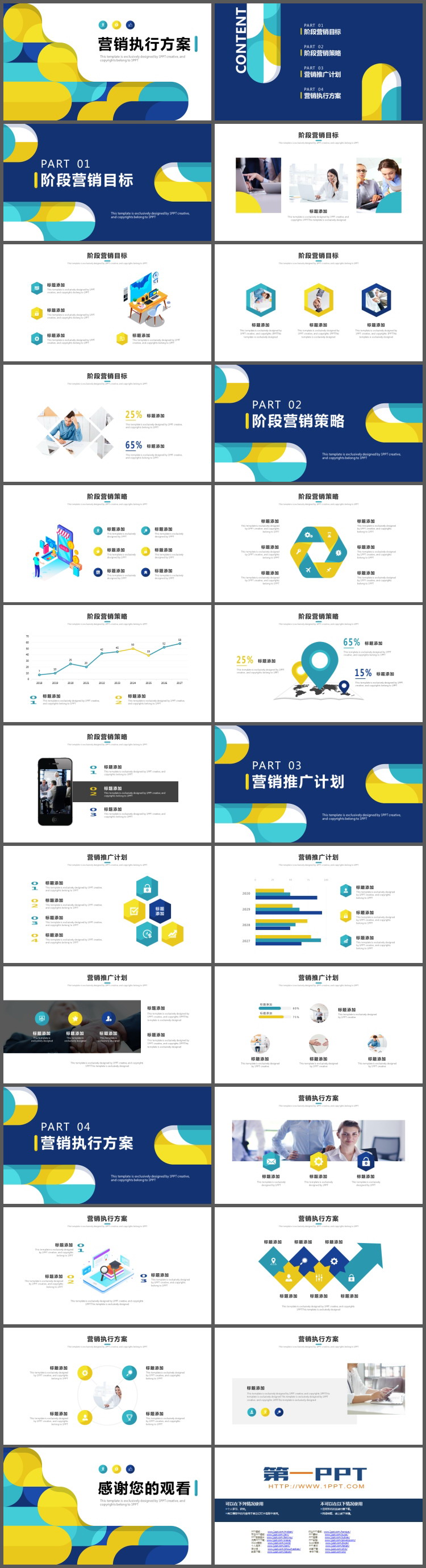 蓝黄动感图案背景商务营销执行方案PPT模板
