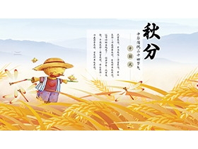 丰收的稻田与稻草人背景秋分节气PPT模板