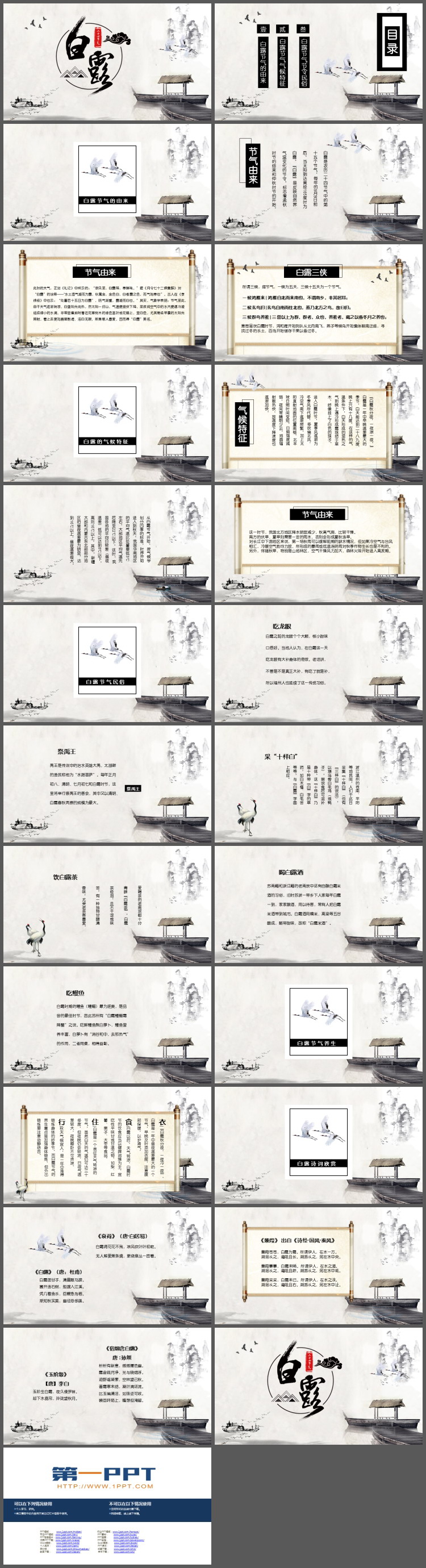 古典中国风白露节气介绍PPT模板