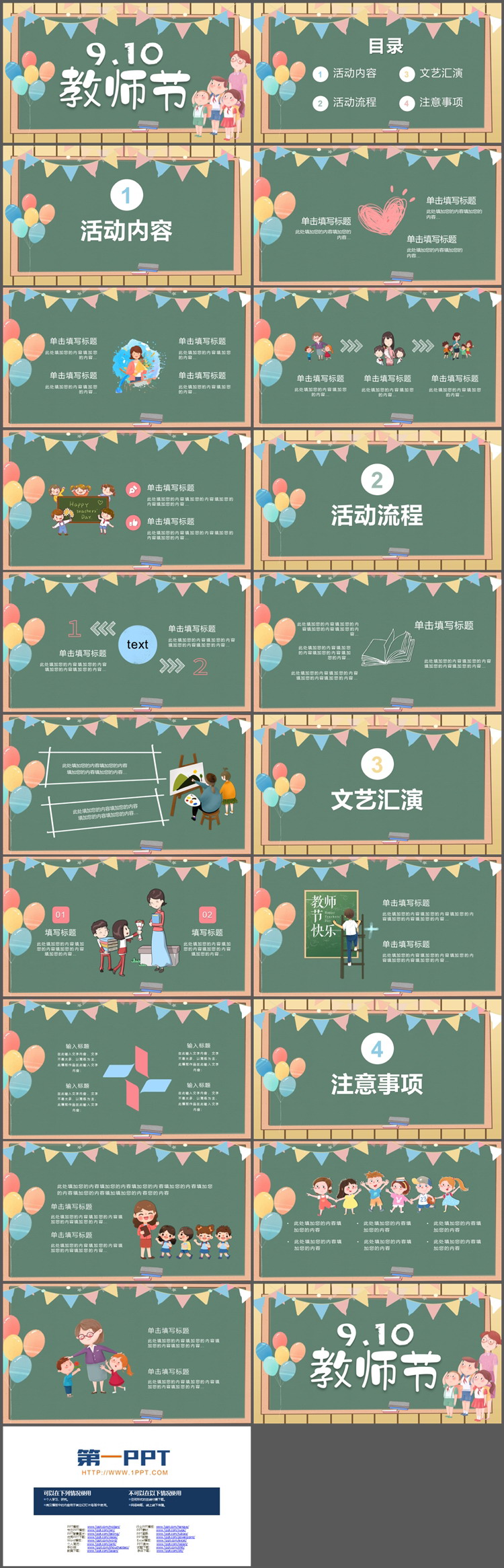 彩色卡通9.10教师节活动策划PPT模板下载