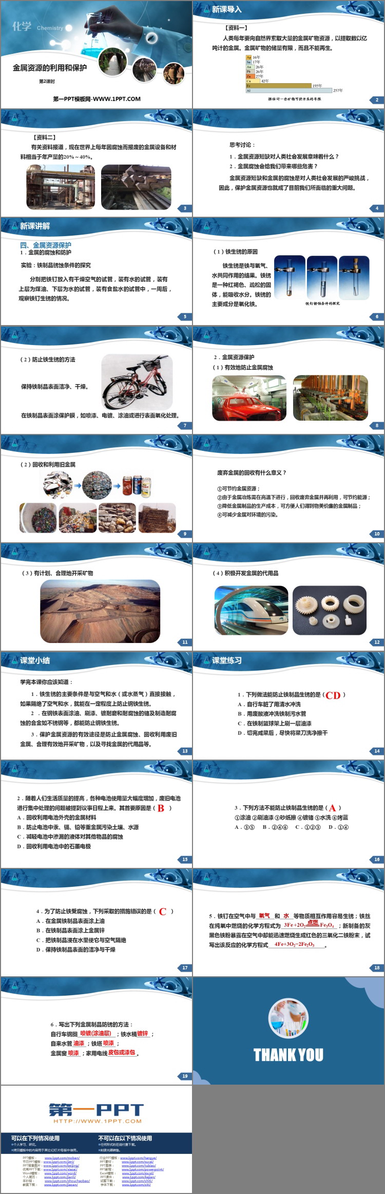 《金属资源的利用和保护》金属和金属材料PPT下载(第2课时)