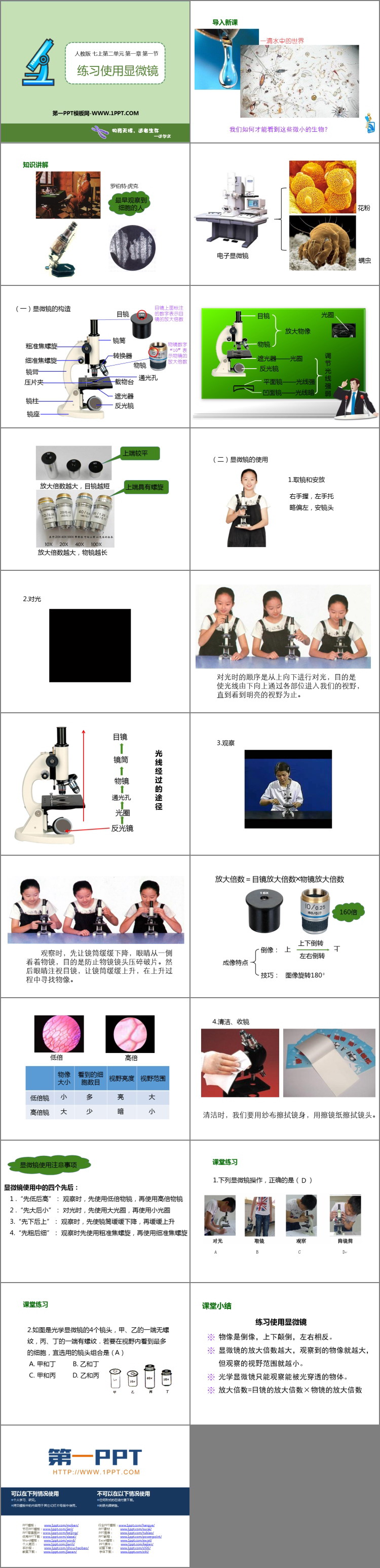 《练习使用显微镜》PPT优质课件-预览图02