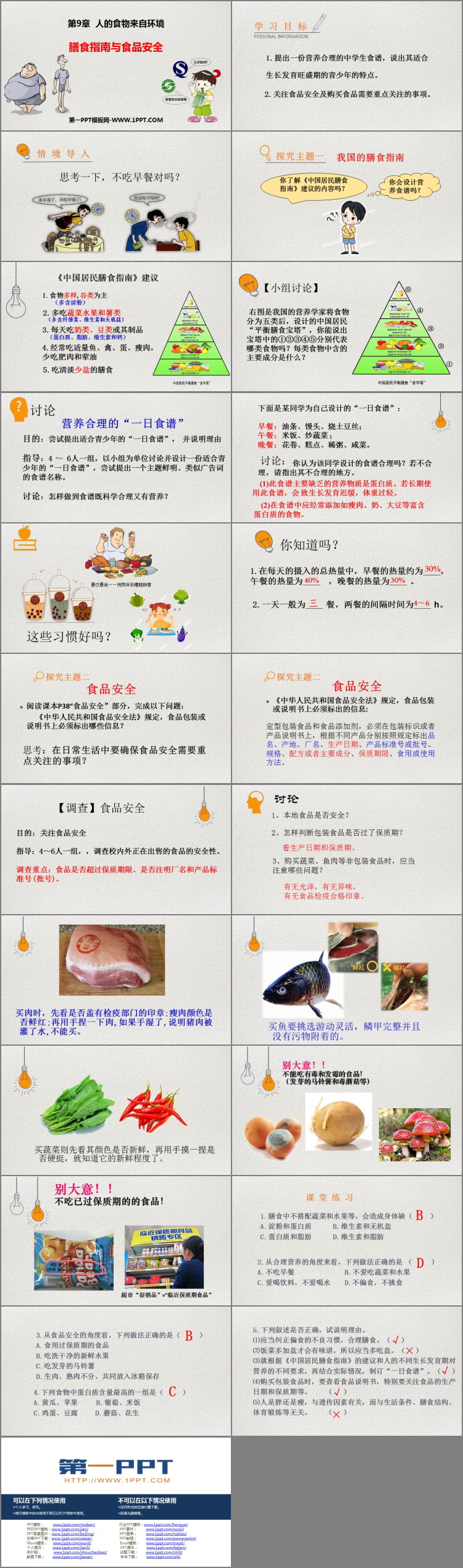 《膳食指南与食品安全》PPT免费课件-预览图02