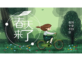清新水彩手绘小女孩骑脚踏车放风筝背景的春天来了PPT模板