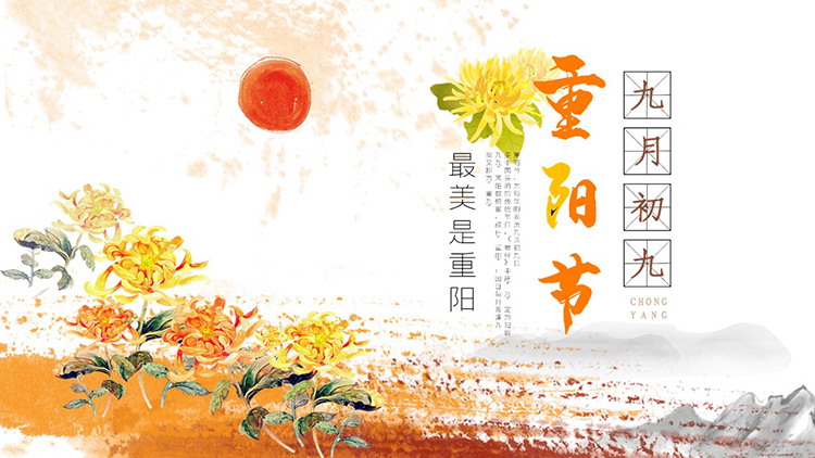 水彩菊花背景的九月初九重阳节PPT模板