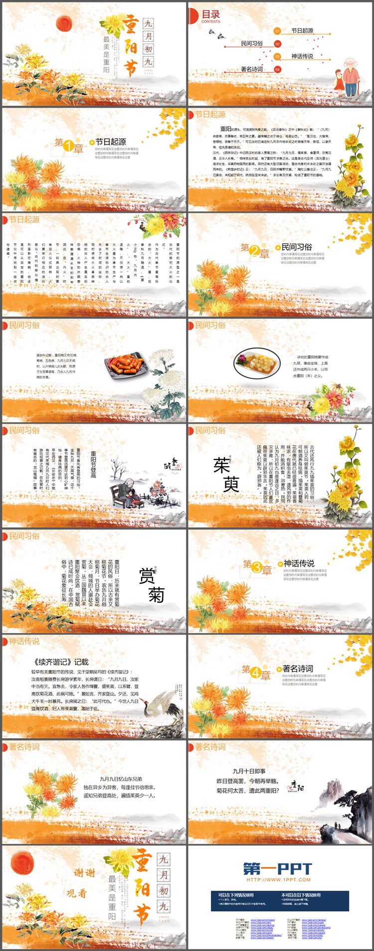 水彩菊花背景的九月初九重阳节PPT模板