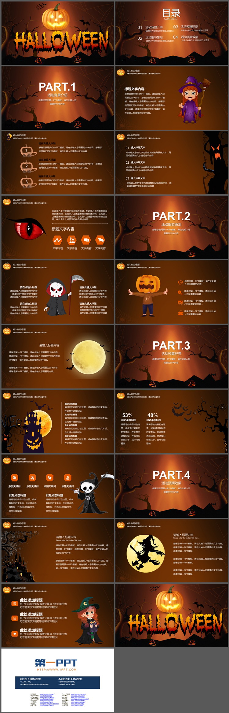 卡通南瓜灯背景的Halloween幻灯片模板免费下载