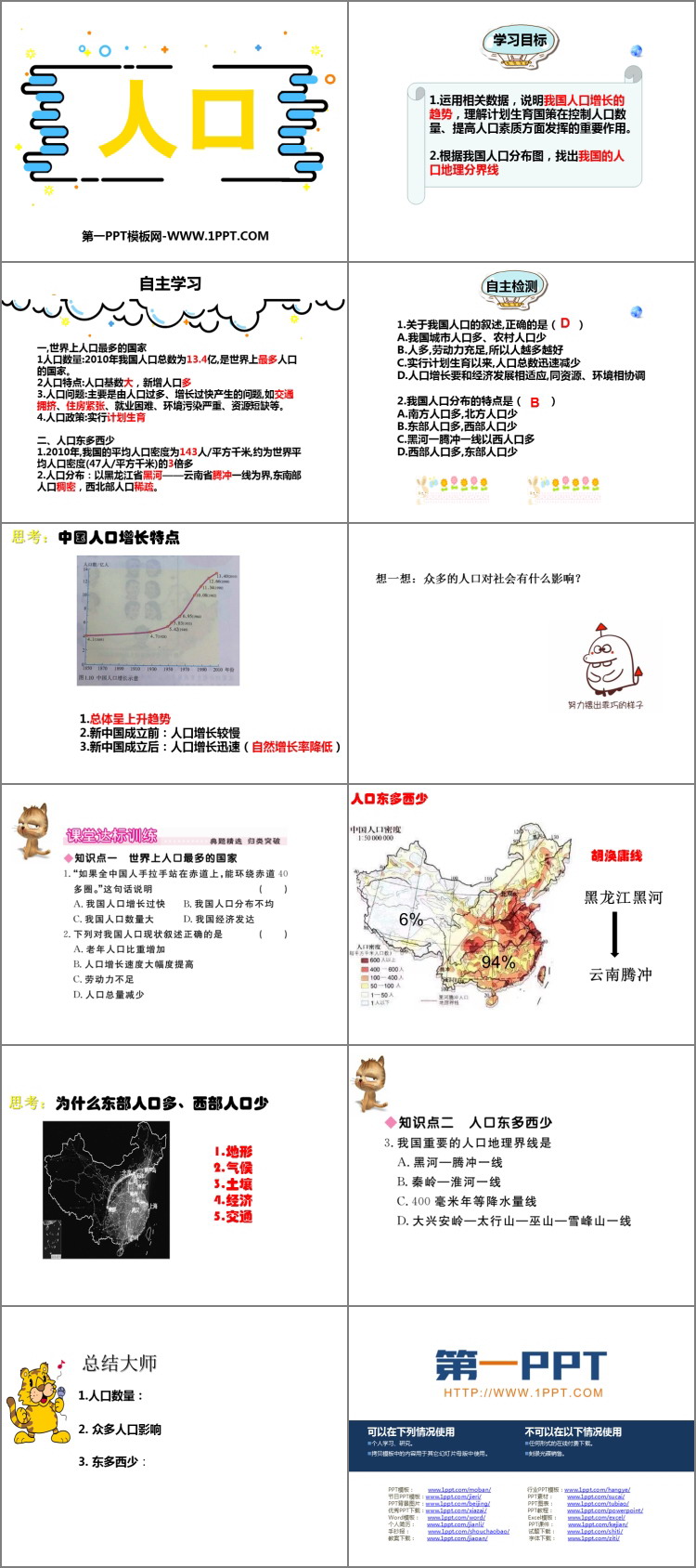 《人口》从世界看中国PPT课件下载