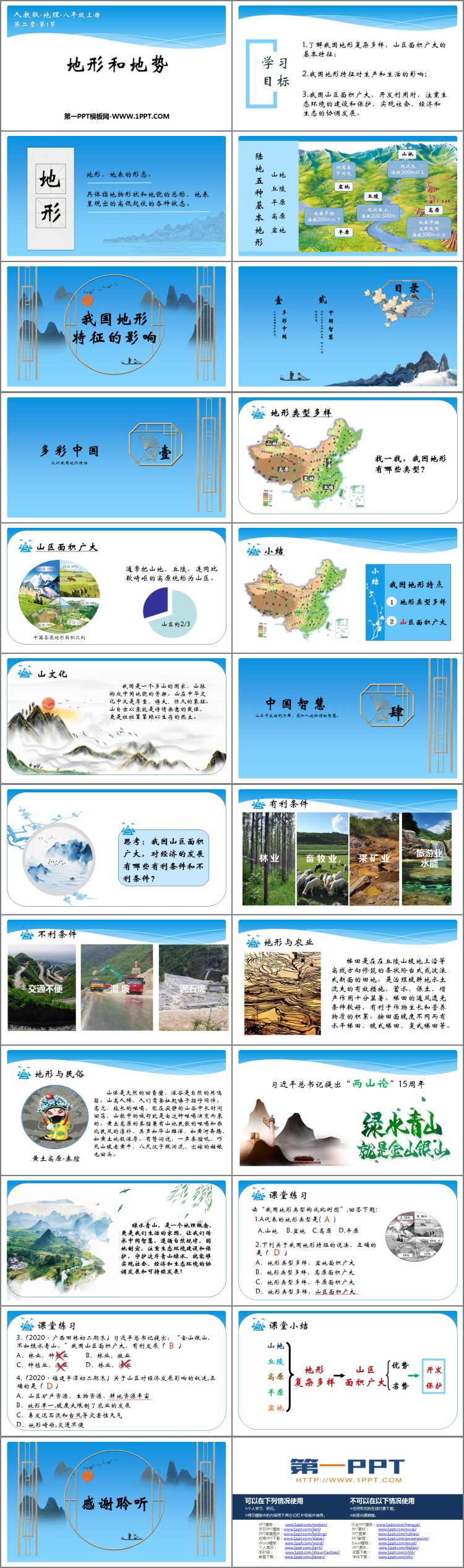 《地形和地势》中国的自然环境PPT下载-预览图02