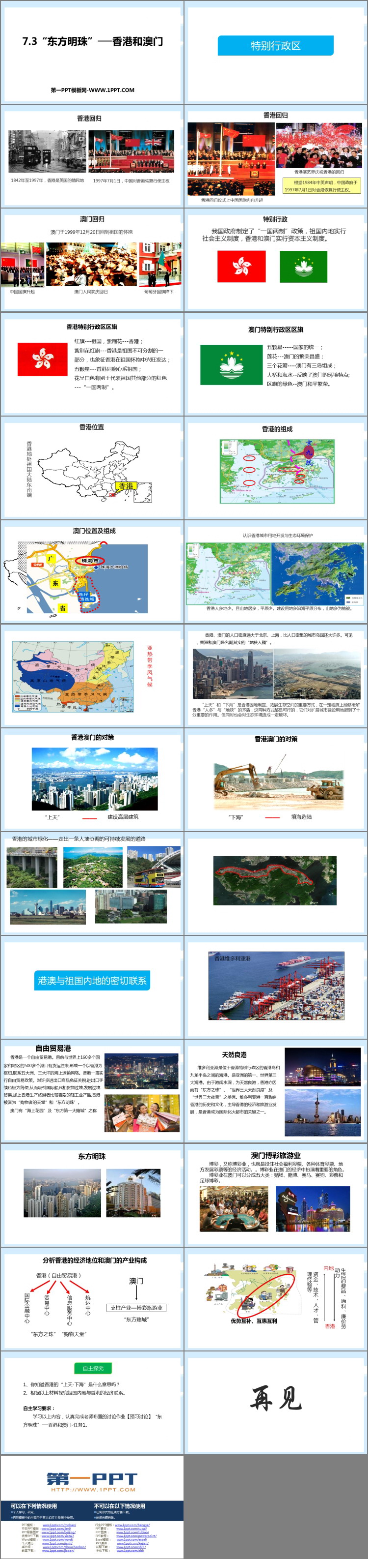 《东方明珠香港和澳门》南方地区PPT教学课件-预览图02