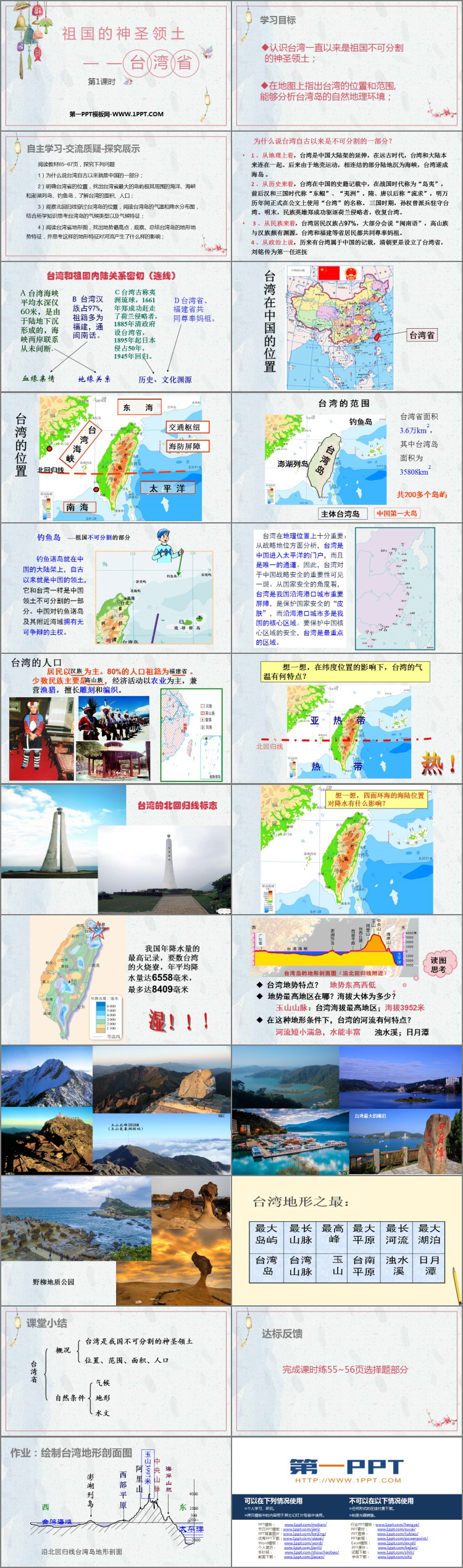 《祖国的神圣领土台湾省》南方地区PPT下载(第1课时)-预览图02