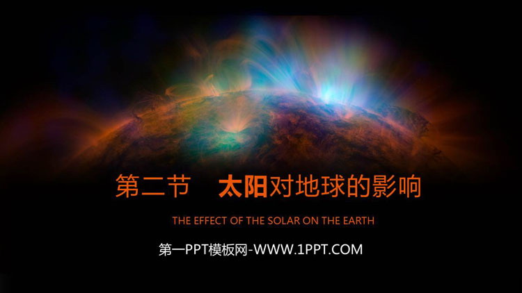 《太阳对地球的影响》宇宙中的地球PPT免费课件-预览图01