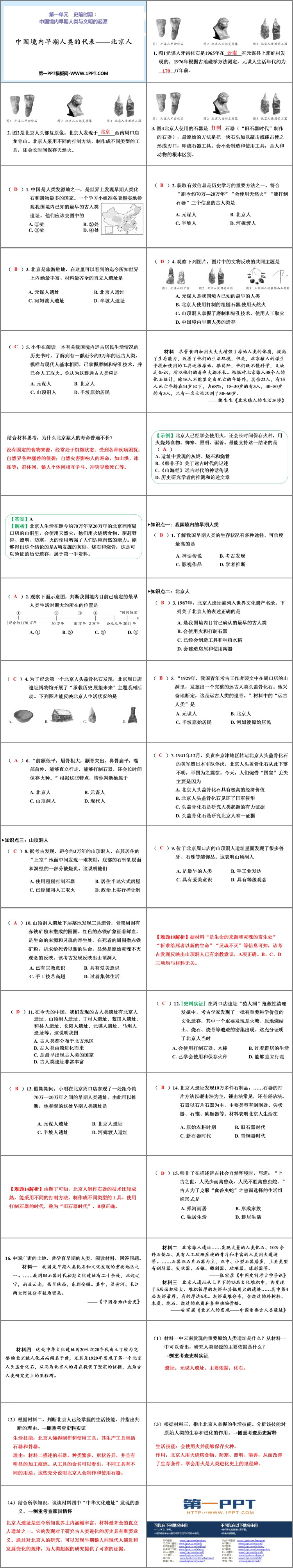 《中国早期人类的代表―北京人》PPT精品课件-预览图02