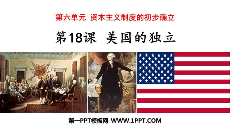 《美国的独立》PPT教学课件下载-预览图01