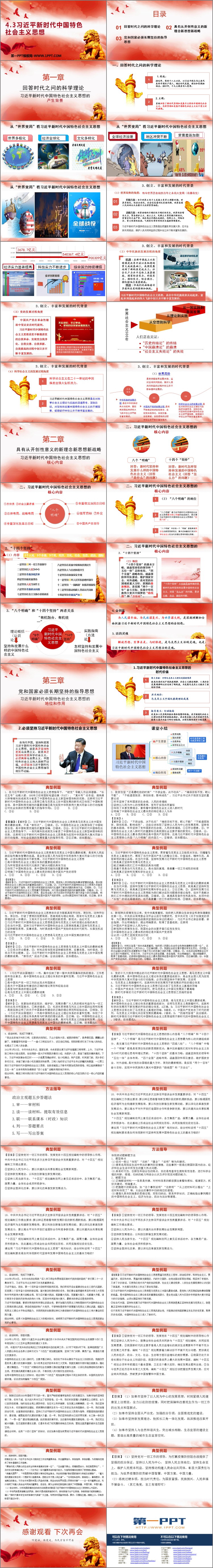 《习近平新时代中国特色社会主义思想》PPT优质课件-预览图02