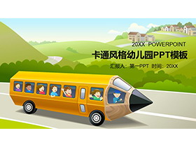 卡通校车与小朋友背景的校园安全主题PPT模板