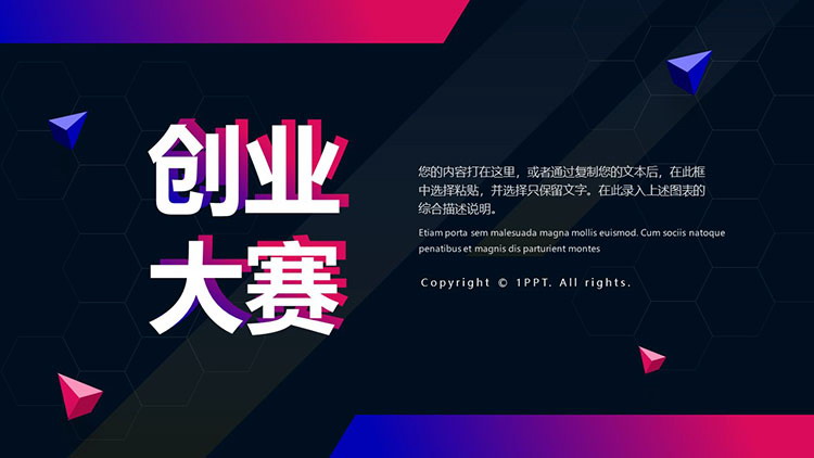 红蓝渐变风互联网创业大赛PPT模板免费下载