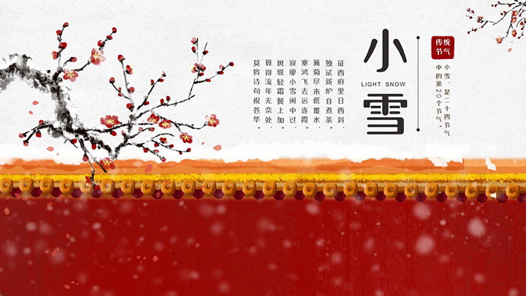 红色古墙与梅花背景小雪节气介绍PPT模板
