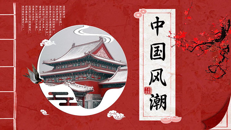红色古典中国风PPT模板免费下载