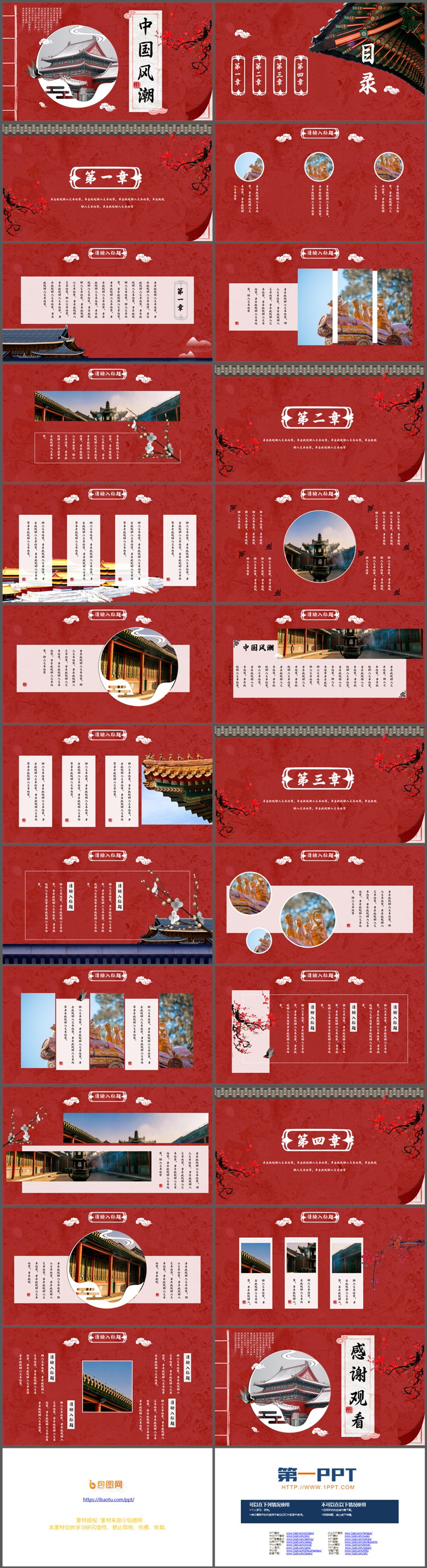 红色古典中国风PPT模板免费下载