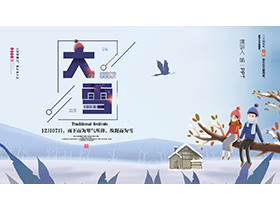 卡通冬天里的男孩女孩背景大雪节气介绍PPT模板