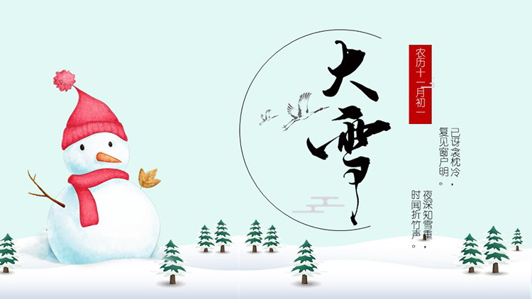 卡通雪人背景的大雪节气介绍PPT模板