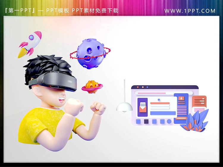 5套立体VR虚拟现实卡通人物PPT素材