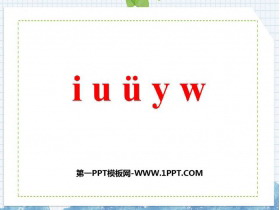 《iuüyw》PPT免费下载