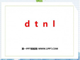 《dtnl》PPT免费下载