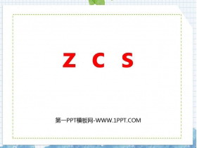 《zcs》PPT课件下载