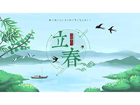 绿色清新水彩群山燕子背景立春节气介绍PPT模板