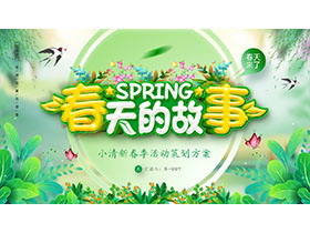 绿色清新春天的故事PPT模板下载