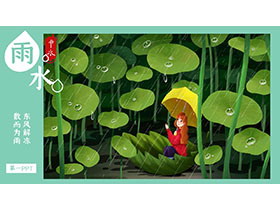 卡通插画风雨天女孩背景的雨水节气介绍PPT模板下载
