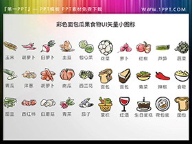 30套彩色蔬菜面包食物UI矢量PPT图标素材下载