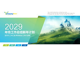 清新雪山背景的年度总结新年计划PPT模板下载
