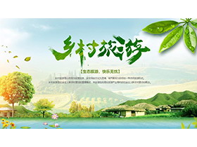 青山绿水背景的乡村旅游宣传画册PPT模板下载