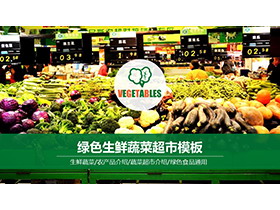 蔬菜�r�a品背景的�G色生�r超市宣��PPT模板下�d