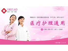 粉色护士工作总结汇报PPT模板免费下载