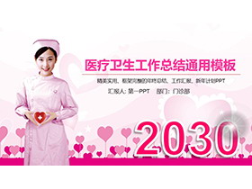 粉色爱心与护士背景的医疗卫生主题PPT模板下载