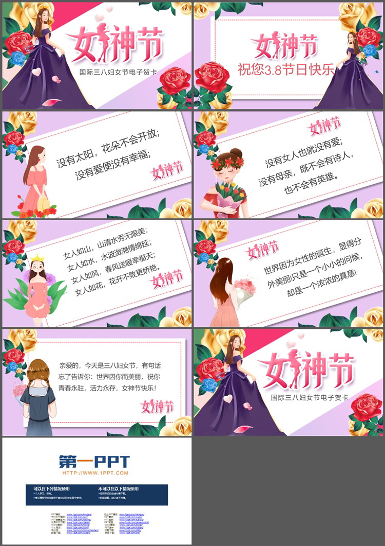 插画美女与玫瑰花背景的女神节电子贺卡PPT模板