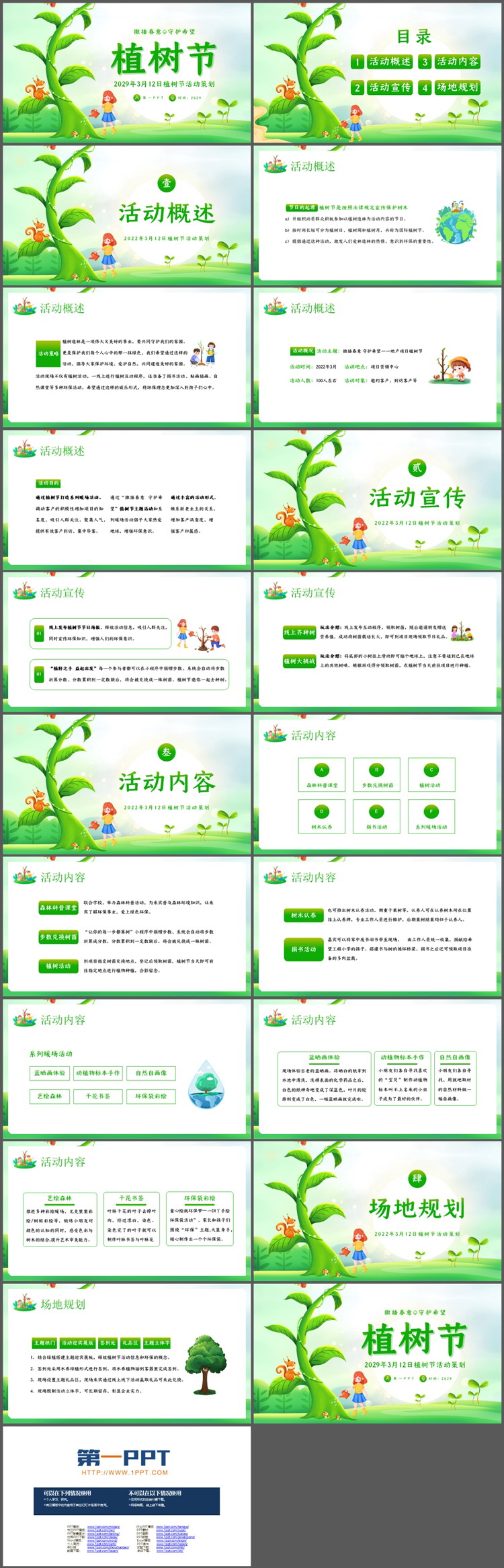 绿色清新插画风3.12植树节活动策划PPT模板下载