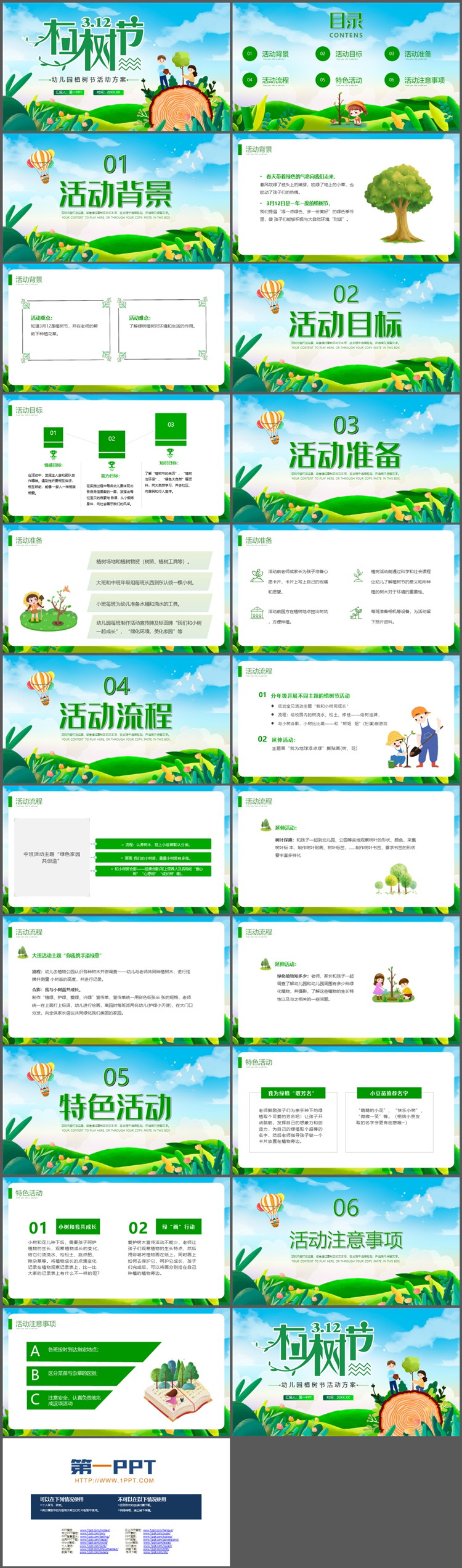 绿色卡通3.12幼儿园植树节活动策划PPT模板