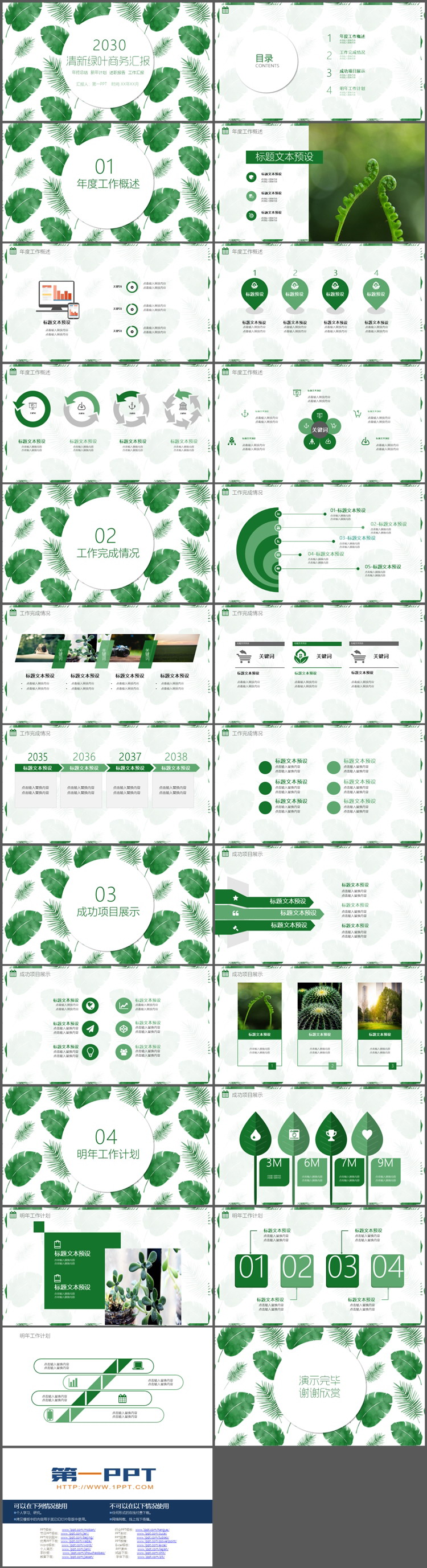 清新绿叶图案背景的商务汇报PPT模板