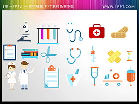 19个彩色矢量医疗主题PPT图标素材