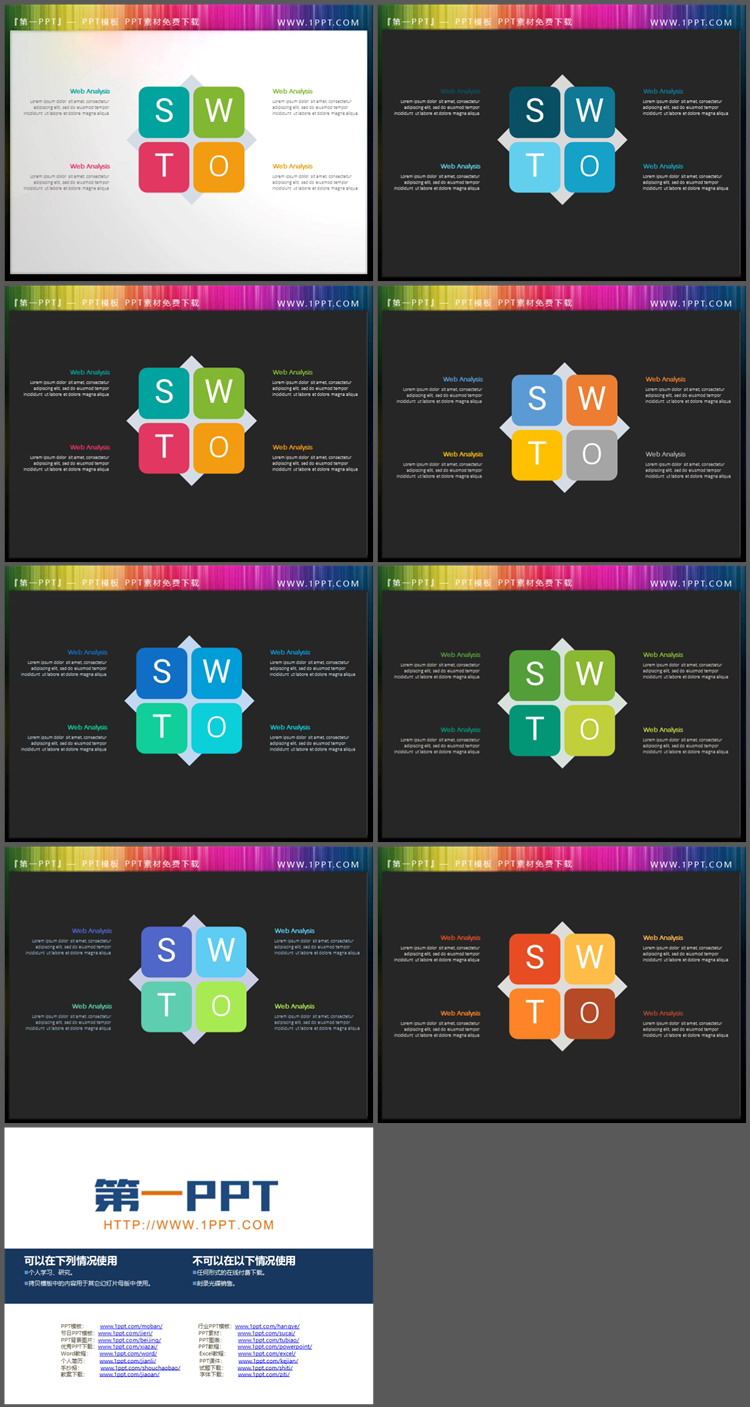 8套彩色扁平化SWOT分析PPT�D表下�d