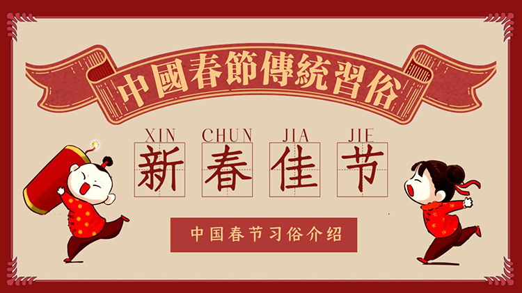 红色复古童子童女背景中国春节传统习俗介绍PPT模板下载
