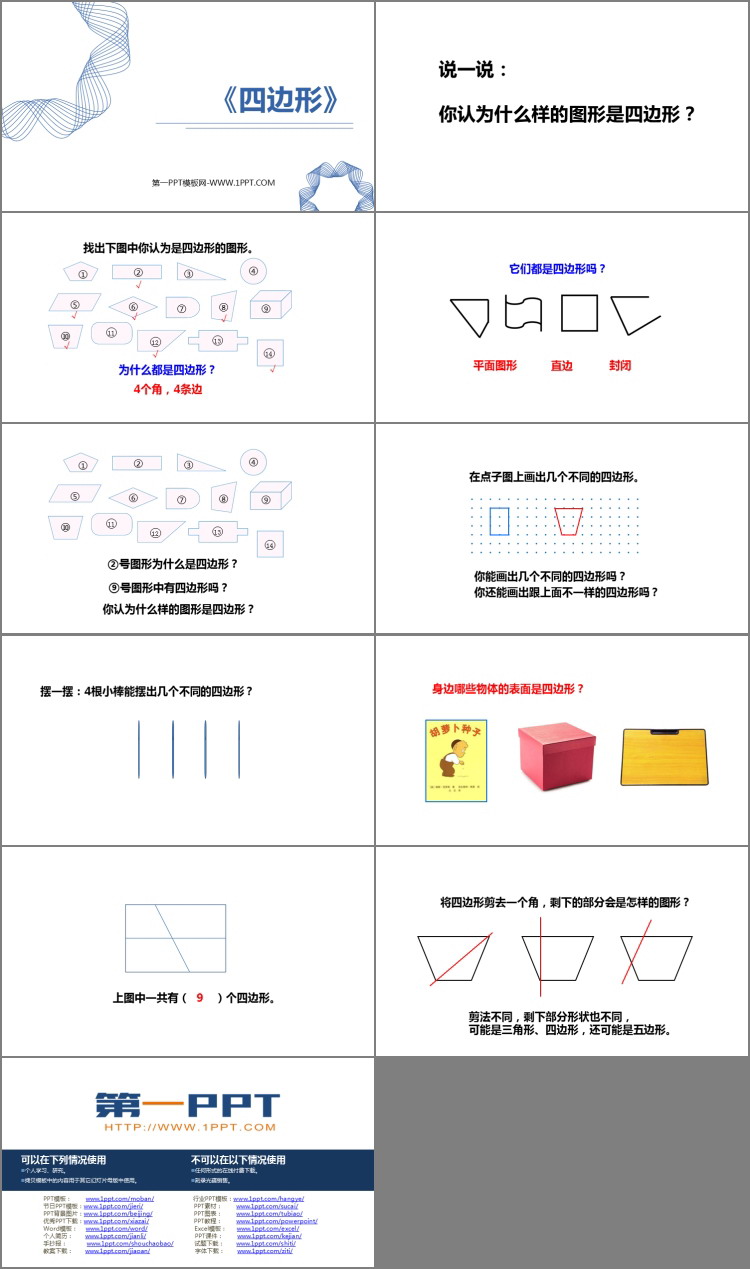 《四边形》长方形和正方形PPT课件下载
