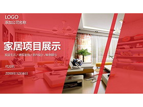 红色室内家具项目展示PPT模板下载